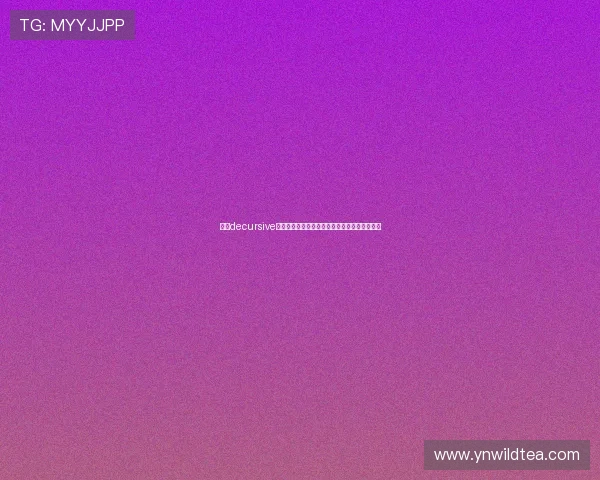 大脚decursive插件深度解析与团队副本解控效率全面提升指南